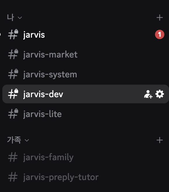 Discord 채널 구조