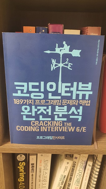 (작성중) 코딩인터뷰 완전분석